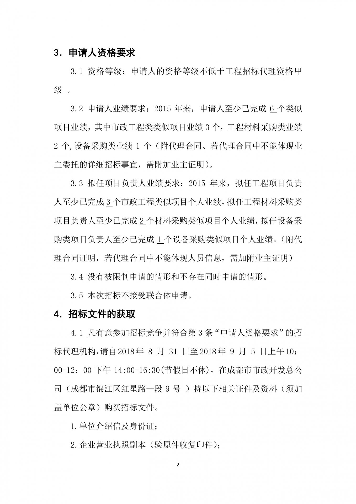 公开信息按发布时间滚动