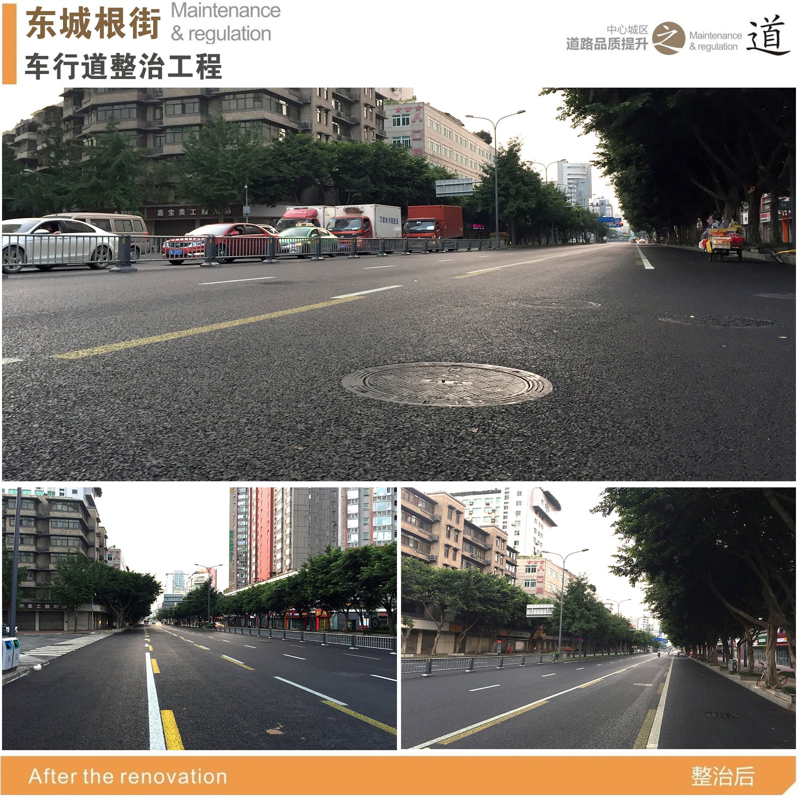 继续了解为彻底改变东城根街的老旧面貌