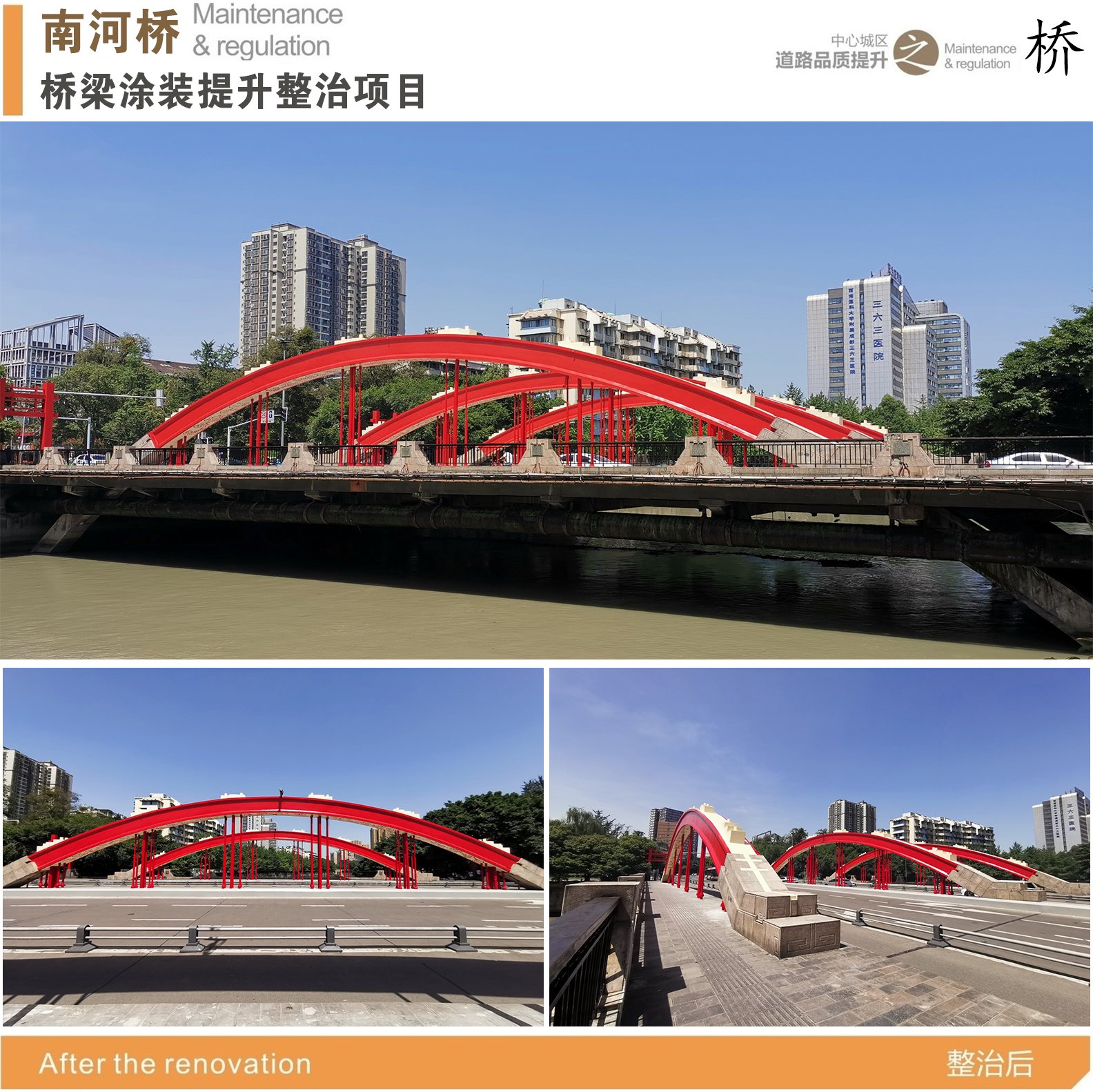 南河桥再现了往日荣光