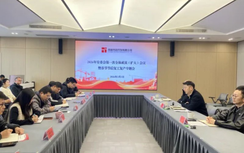 全面部署节后复工复产安全生产工作